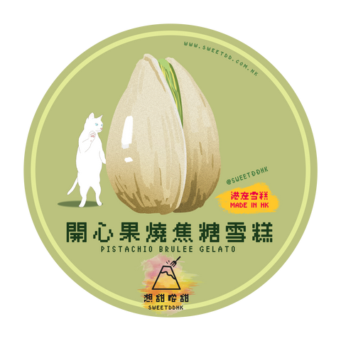 燒焦糖開心果雪糕