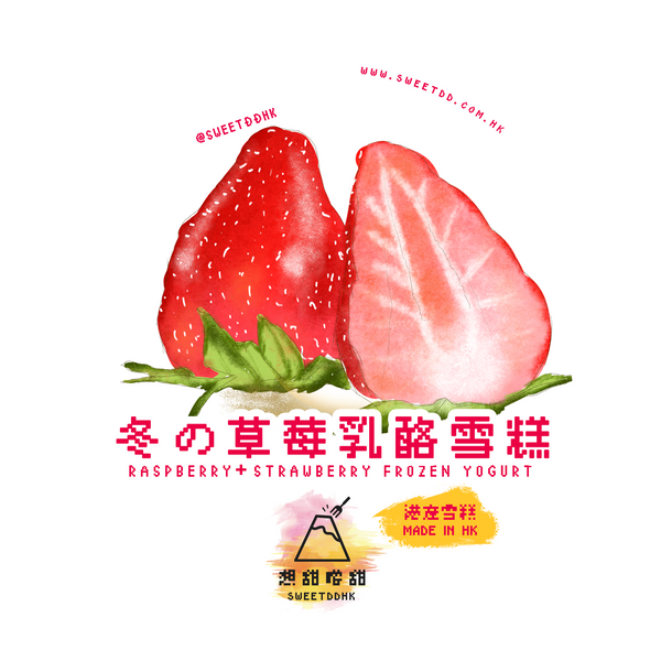 冬の紅桑子草莓乳酪雪糕