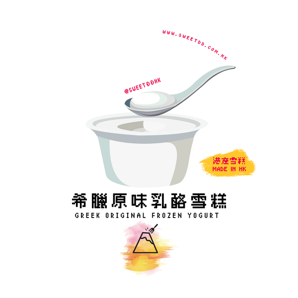 經典希臘原味乳酪雪糕