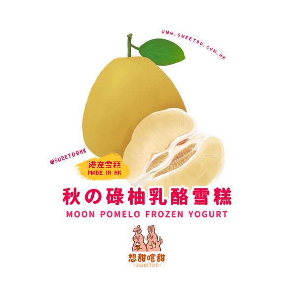 【中秋限定】月餅雪糕x碌柚乳酪 4+1杯裝