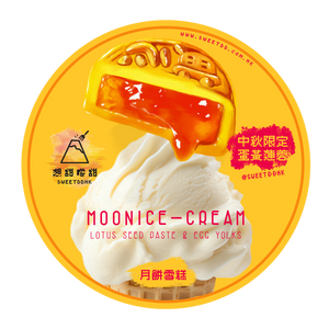 【中秋限定】月餅雪糕 - 鹹蛋黃蓮蓉雪糕