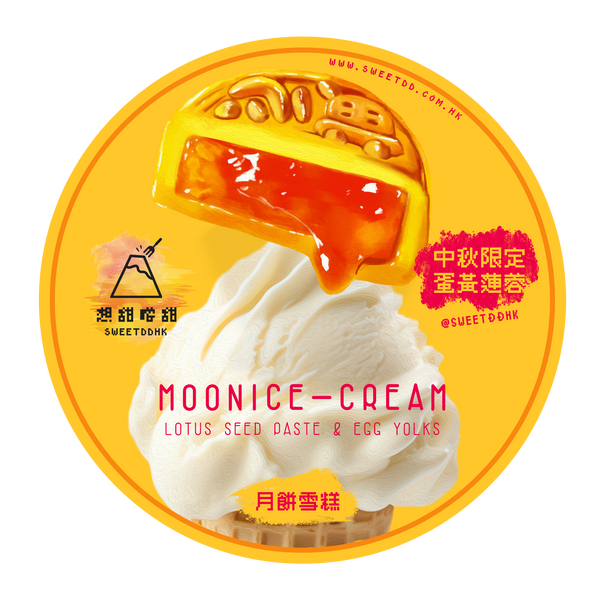【中秋限定】月餅雪糕 - 鹹蛋黃蓮蓉雪糕