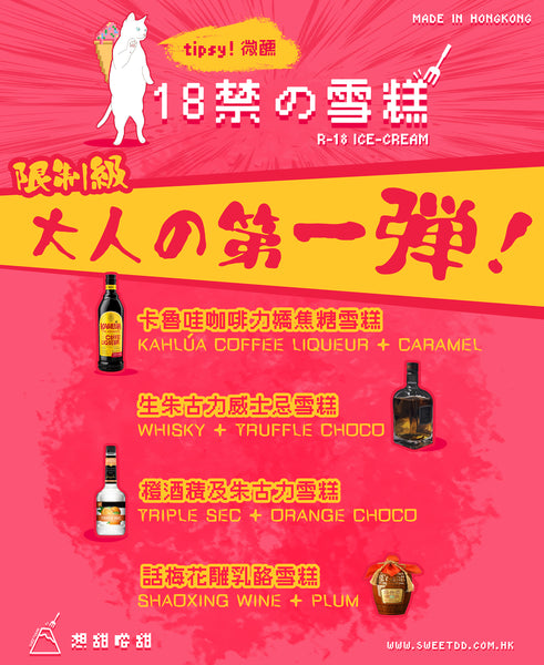 【微醺】18禁の雪糕 第一彈！