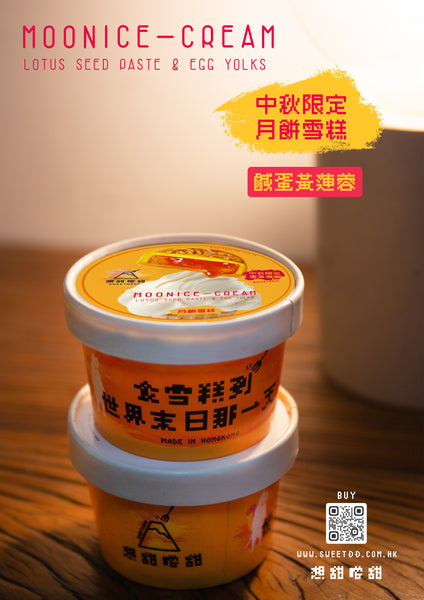 【中秋限定】月餅雪糕x碌柚乳酪 4+1杯裝