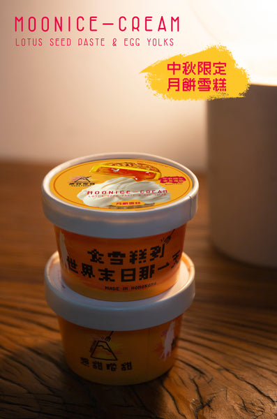 【中秋限定】月餅雪糕 - 鹹蛋黃蓮蓉雪糕
