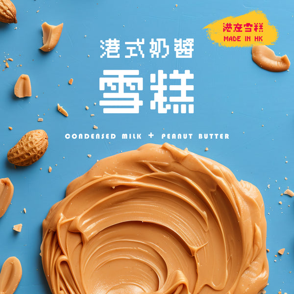 限定福袋2026 - 新年流流食甜品雪糕